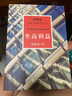 周梅森反腐小說(shuō)系列：至高利益（以人民的名義狂飆突進(jìn)，周梅森是開(kāi)拓者、集大成者） 小說(shuō) 曬單實(shí)拍圖