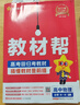 高一高二教材幫 科目版本任選】天星教育2026高中2025高中教材幫必修一二三四選修一二三四同步課本全套講解教材完全解讀 25-26學(xué)期】必修第一冊 物理·人教版（RJ） 曬單實(shí)拍圖