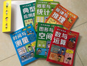 數學(xué)真有趣（全6冊）兒童文學(xué)童書(shū)兒童書(shū)籍7-10歲課外讀物 科普書(shū)籍趣味思維訓練書(shū) 小學(xué)生三四五六年級課外閱讀圖書(shū) 曬單實(shí)拍圖