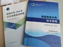 城鎮(zhèn)水務(wù)2035年行業(yè)發(fā)展規(guī)劃綱要 曬單實(shí)拍圖