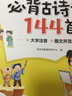 【時光學】 幼兒啟蒙必背古詩詞144首 兒童早教注音版學前古詩詞兒童啟蒙3歲-7歲 曬單實拍圖