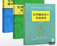 全套2冊 樂理視唱練耳考級教程+樂理考級輔導與模擬試題 上音考級+模擬試題+模擬試題集( 曬單實拍圖