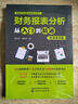 財(cái)務(wù)報(bào)表分析從入門到精通（實(shí)戰(zhàn)案例版） 曬單實(shí)拍圖