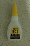 502強力膠水多功能粘合劑居家補鞋膠速干修補瞬間膠工藝品萬(wàn)能膠 502瞬干膠(1瓶裝) 曬單實(shí)拍圖