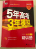 曲一線 2026高考 5年高考3年模擬 高考地理 新高考版 新高考適用 53A版 高考總復(fù)習(xí) 五三 曬單實(shí)拍圖