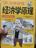 10分鐘讀懂國富論經(jīng)濟學(xué)原理2冊漫畫(huà)圖解西方經(jīng)濟學(xué)宏觀(guān)微觀(guān)經(jīng)濟學(xué)基礎投資理財哲學(xué)知識讀物經(jīng)濟學(xué)書(shū)籍 曬單實(shí)拍圖