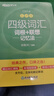 新東方 新大綱大學(xué)四級(jí)詞匯詞根+聯(lián)想記憶法 亂序版 大學(xué)四級(jí)俞敏洪英語(yǔ)可搭四級(jí)真題試卷新東方綠寶書(shū)【王芳直播推薦】 曬單實(shí)拍圖