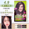 施華蔻怡然染發(fā)劑 染發(fā)霜 植物溫和配方遮白發(fā)染（新老包裝隨機(jī)發(fā)) 4.9羅蘭深紫 曬單實(shí)拍圖