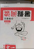 一本小學暑假閱讀+口算+練字帖一升二年級（3冊）2025小學語文數(shù)學暑假銜接作業(yè)復習鞏固預習知新 曬單實拍圖