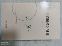 《道德經(jīng)》導(dǎo)讀 鮑鵬山教授傾心詮釋深入淺出解密老子道家智慧 鮑鵬山作品系列 曬單實(shí)拍圖