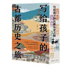 老師推薦【全6冊】寫給孩子的古都歷史之旅 馮曉雪著 出發(fā)我們的北京洛陽西安北宋開封南宋杭州中國古代傳統(tǒng)文化故事繪本圖書 6-12歲青少年小學生一二三四五六年級課外閱讀歷史類書籍 暑假讀一本好書 【寫給 曬單實拍圖
