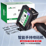 雷奧[七倉(cāng)發(fā)貨] M90智能噴碼機(jī)手持小型打生產(chǎn)日期打碼機(jī)數(shù)字二維碼流水線包裝價(jià)格編號(hào)全自動(dòng)手動(dòng)打碼 M90配黑色高清強(qiáng)附著墨盒CC703BK 曬單實(shí)拍圖