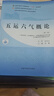 五運(yùn)六氣概論 曬單實(shí)拍圖
