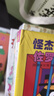 【新華書店】怪杰佐羅力系列注音版一二三四五六輯全套橋梁書 小學(xué)生課外閱讀偵探類書籍兒童漫畫故事書一年級繪本3-5-6歲小孩子閱讀 怪杰佐羅力【全系列1-6輯 共24冊】 曬單實拍圖