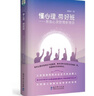懂心理，帶好班——班級心靈管理新理念（班主任的枕邊書(shū)，引導學(xué)生自我賦能的能量書(shū)） 曬單實(shí)拍圖