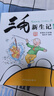 三毛流浪記全集三毛作品全集從軍記、新生記、解放記和百趣記共5冊(cè)（彩圖注音典藏版）張樂(lè)平暑假作業(yè) 一升二暑假銜接 小升初暑假銜接 曬單實(shí)拍圖