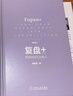 【正版包郵】復(fù)盤+ 把經(jīng)驗(yàn)轉(zhuǎn)化為能力(第3版) 邱昭良 著 增加8項(xiàng)作者全新原創(chuàng)成果，更多“干貨” 機(jī)械工業(yè)出版社 新華書店旗艦店企業(yè)管理圖書書籍 圖書 曬單實(shí)拍圖