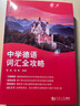 中學德語詞匯全攻略 曬單實拍圖