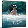 我說話像河流——凱?格林納威獎得主 西德尼?史密斯作品！ 曬單實拍圖