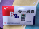 [亞泰] 參一膠囊10mg*16粒/盒 曬單實拍圖