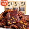 哈俏格（HAQIAOGE）四川九寨溝特產(chǎn)正宗風(fēng)干牛肉干500g阿壩州高原多味熟牛肉解饞零食 麻辣250g+香辣250g 曬單實(shí)拍圖
