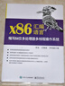 x86匯編語言：編寫64位多處理器多線程操作系統(tǒng) 曬單實(shí)拍圖