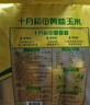 十月稻田 黃糯玉米 3.52斤(220g*8根) 東北甜黏玉米棒 早餐苞米 真空包裝 曬單實拍圖