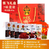 張飛 張飛牛肉禮盒四川成都閬中特產(chǎn)零食大禮包伴手禮855g送親朋 張飛禮盒-855g 曬單實(shí)拍圖