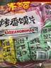 米多奇 烤饃片40g*10包 饅頭片解饞辦公室休閑零食 早餐食品 餅干多口味 曬單實(shí)拍圖