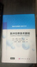 脈沖功率技術基礎 曬單實拍圖