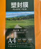 豪藝（HOOYE）A4 100mic 文件照片高透塑封膜/護(hù)卡膜/過塑膜 耐用加厚 100張/包 曬單實(shí)拍圖