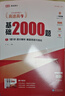 2026新版 高途高考 基礎2000題 數學(xué) 高考真題 高一二提分 高三基礎 知識考點(diǎn) 專(zhuān)項訓練 曬單實(shí)拍圖