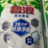 碧浪1次去黃除菌除螨留香洗衣原液2.5kg（800g瓶+850g袋*2)洗衣液 曬單實拍圖