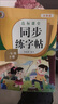 兒童2025一二三年級上冊下冊正楷字帖小學(xué)生專用每日一練人教版語文課堂同步生字硬筆書法描紅本鉛筆鋼筆楷書練字帖專用練習(xí)寫字表 1年級上冊 無規(guī)格 曬單實(shí)拍圖