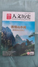 國(guó)家人文歷史 2025年第8期 人文歷史雜志 曬單實(shí)拍圖