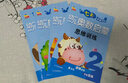 七彩幼兒奧數啟蒙思維訓練升級版全4冊幼兒益智早教數學(xué)思維邏輯推理幼兒園大小中班數學(xué)練習冊幼小銜接榮新階梯 曬單實(shí)拍圖