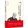 做一個學(xué)生喜歡的老師——我的為師之道/于永正教育文集 曬單實拍圖