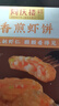同慶樓 香煎蝦餅240g 生鮮預制菜方便菜速食蝦滑餅兒童早餐蝦仁半成品菜 香煎蝦餅240g【5袋】 曬單實(shí)拍圖