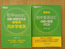 新東方 初中英語詞匯詞根+聯(lián)想記憶法：亂序版+同步學練測套裝 共2冊  中考英語俞敏洪詞匯書新東方綠寶書 曬單實拍圖