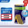 愛(ài)信AISIN 愛(ài)信剎車(chē)油 制動(dòng)液 離合器油 CLASS7 DOT4 PLUS Dot4 Plus 剎車(chē)油1升裝 曬單實(shí)拍圖