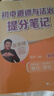 【正版包郵-全科10冊(cè)】2025新版張雪峰初中提分筆記 數(shù)學(xué)英語物理全新升級(jí)提分筆記 張雪峰初中初一初二三教材同步 七八九年級(jí)中考復(fù)習(xí)知識(shí)學(xué)霸清單手冊(cè)輔導(dǎo)資料峰閱萬卷 【全9科10冊(cè)】語文數(shù)學(xué)+英語2 曬單實(shí)拍圖