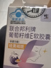 修正聯(lián)合邦利牌葡萄籽維生素E去黃褐斑軟膠囊 美白內調淡斑淡化黑色素 三盒【90?！?曬單實(shí)拍圖