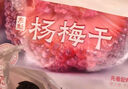 西仙居東魁整果楊梅干138g 自然果酸大果粒 0鈉0脂肪高膳食纖維 曬單實(shí)拍圖