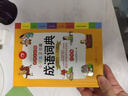 開心小學(xué)生多功能成語詞典大全 中華成語大詞典近義反義詞成語故事成語接龍現(xiàn)代漢語小學(xué)專用新華字典工具書 曬單實拍圖