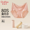 歐迪芬女士?jī)?nèi)褲女80S莫代爾裸感無(wú)痕桑蠶絲抑菌襠不夾臀三角短褲 曬單實(shí)拍圖