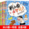 當(dāng)當(dāng)正版童書 米小圈系列全套 米小圈上學(xué)記一二三四年級(jí)/套裝+腦筋急轉(zhuǎn)彎系列+漫畫成語(yǔ)系列+米小圈趣味猜謎語(yǔ)+圖畫日記本 新老版本隨機(jī)發(fā)貨 北貓漫畫書 米小圈漫畫成語(yǔ)（第一輯）（套裝共5冊(cè)） 曬單實(shí)拍圖