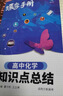 蝶變學(xué)園2026新學(xué)年高中口袋書(shū)知識點(diǎn)總結手冊 2026高考一輪復習高中知識大盤(pán)點(diǎn)手冊 高一高二高三地理歷史政治知識點(diǎn)必背9科任選 英語(yǔ)單詞書(shū)小本 高中提分筆記 全國通用 化學(xué) 曬單實(shí)拍圖