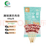 澇河橋國產(chǎn)供港寧夏灘羊腌制羊肉串600g/袋約20串原切腿肉燒烤食材 曬單實(shí)拍圖