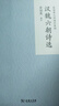 【古典文學(xué)經(jīng)典】漢魏六朝詩(shī)選 探索古代詩(shī)歌瑰寶 領(lǐng)略建安風(fēng)骨與六朝煙水之美 余冠英古詩(shī)選注系列 曬單實(shí)拍圖
