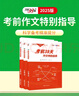 王濤新課標(biāo)大語(yǔ)文2025高考作文考前38天作文特別指導(dǎo) 十度視覺(jué)全攻略素材思維一本通   二十四史史記文言文高考滿分作文通關(guān)教程小說(shuō)閱讀滿分作文全解全析 【現(xiàn)貨速發(fā)】2025高考作文考前38天作文特別 曬單實(shí)拍圖